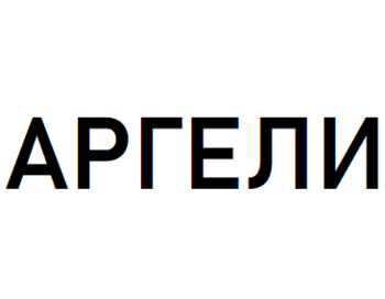  (Argeli)