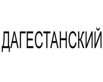  (Dagestansky)