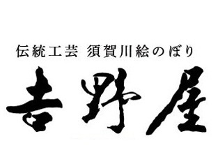 Yoshino Monogatari ( )