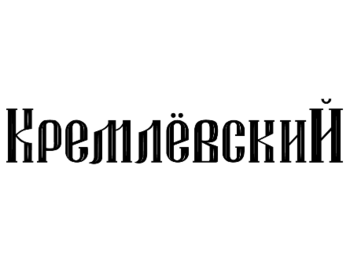  (Kremlevskij)