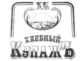   (Hlebnyj Kupazh)
