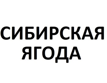   (The Siberian Berry)