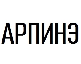  (Arpine)
