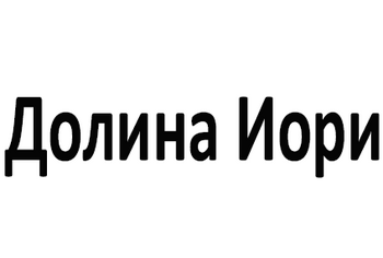  (Dolina Iori)