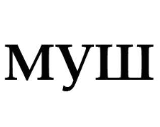Муш (Mush)