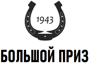   (Grand Prix)
