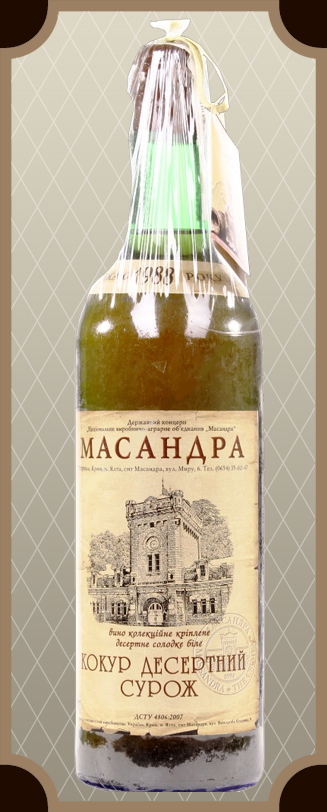 портвейн южнобережный массандра. вино кокур массандра десертное. сурож вино. кокур белый сурож массандра. кокур десертный сурож.